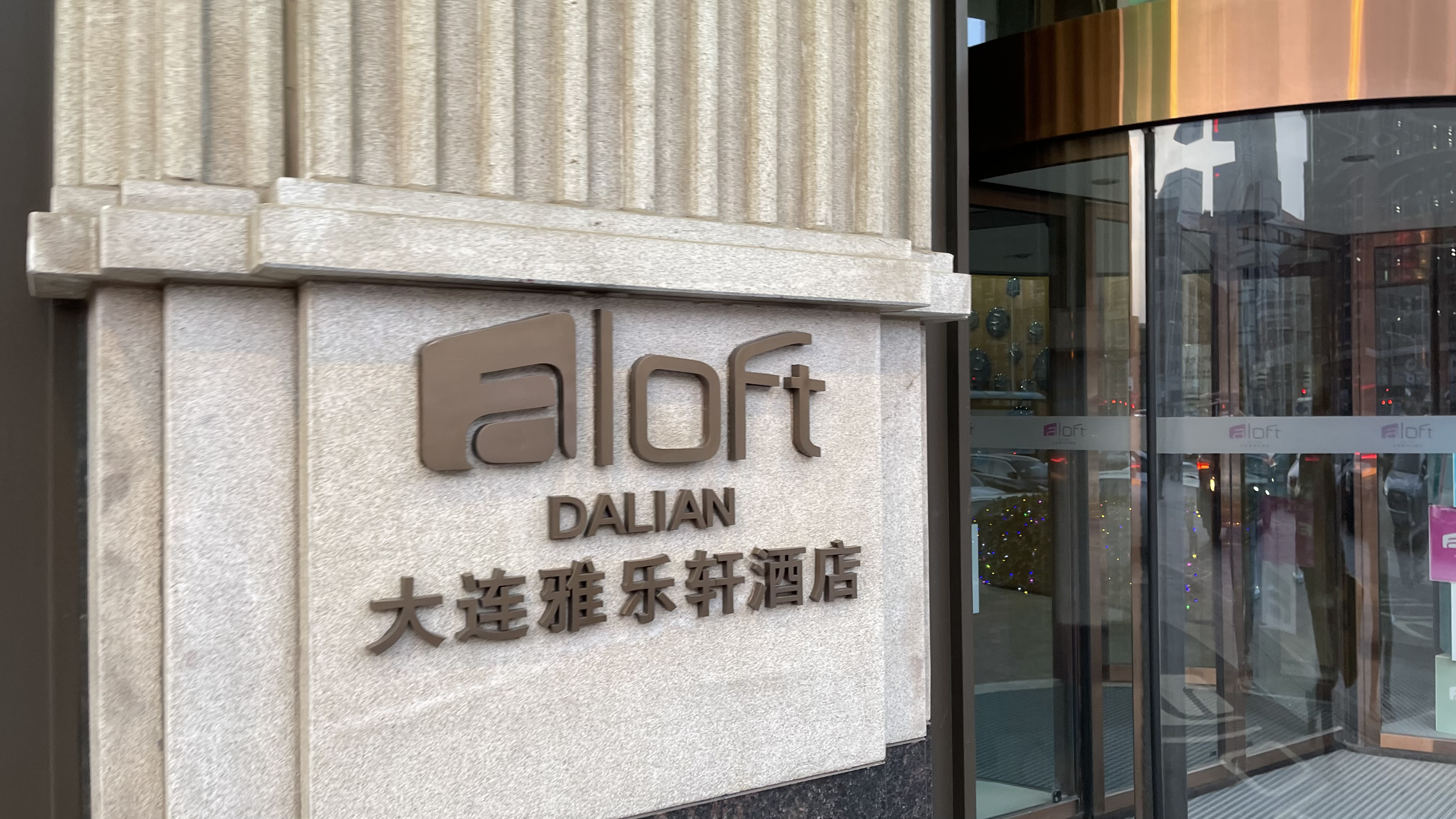 Aloft Dalian 15
