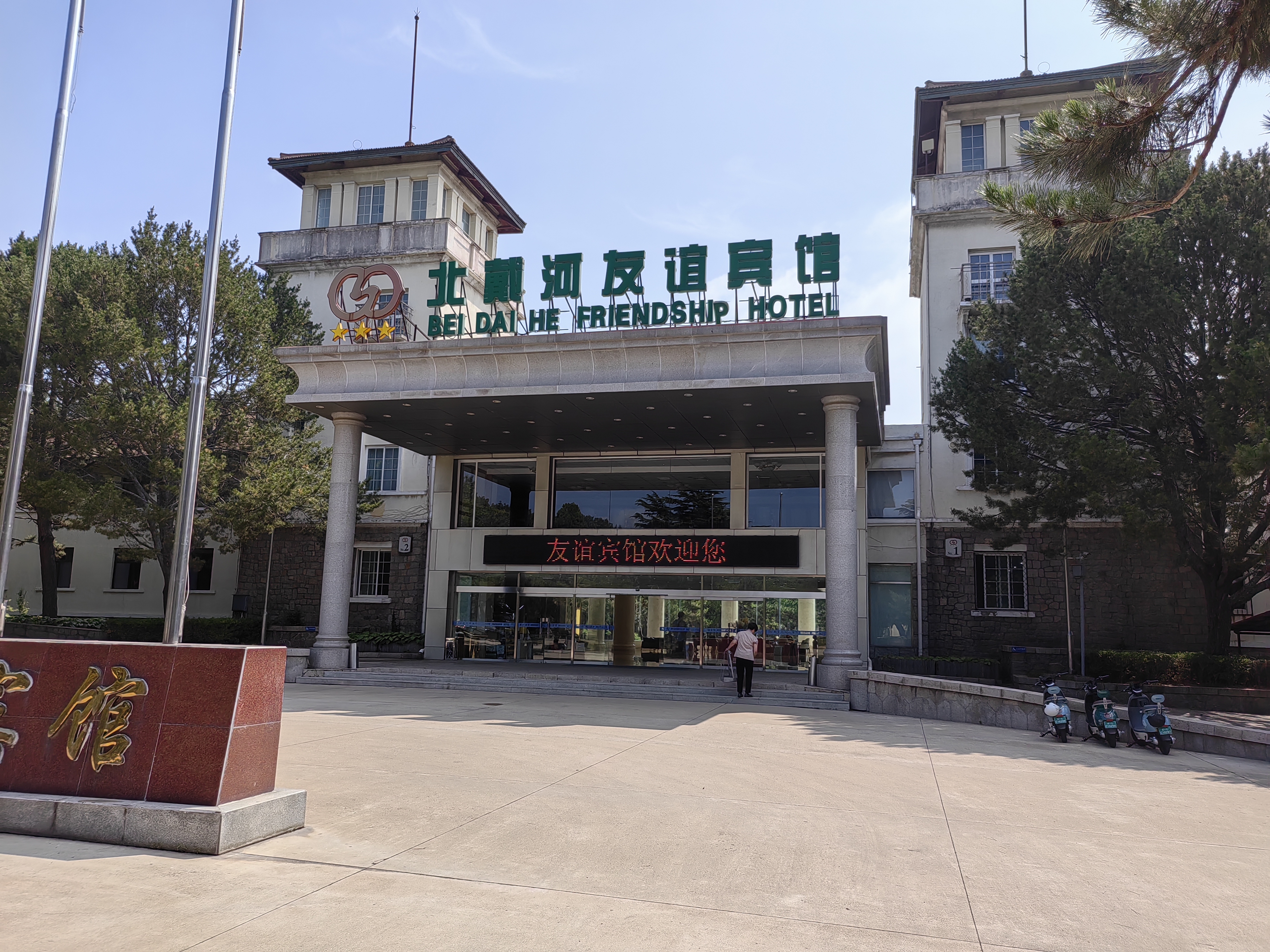 Friendship Hotel (Дружба) 0