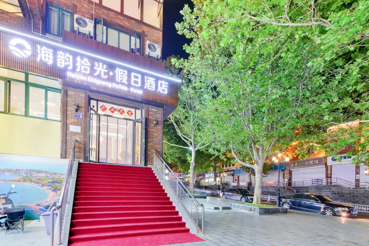Haiyun Shiguang Holiday Hotel (Beidaihe Tiger Stone) 1