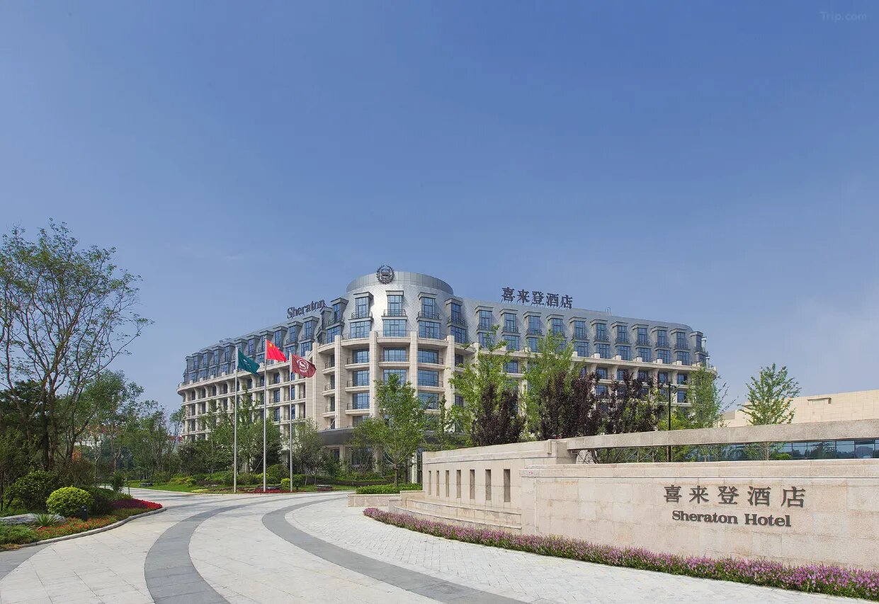 Sheraton Qinhuangdao Beidaihe Hotel 1