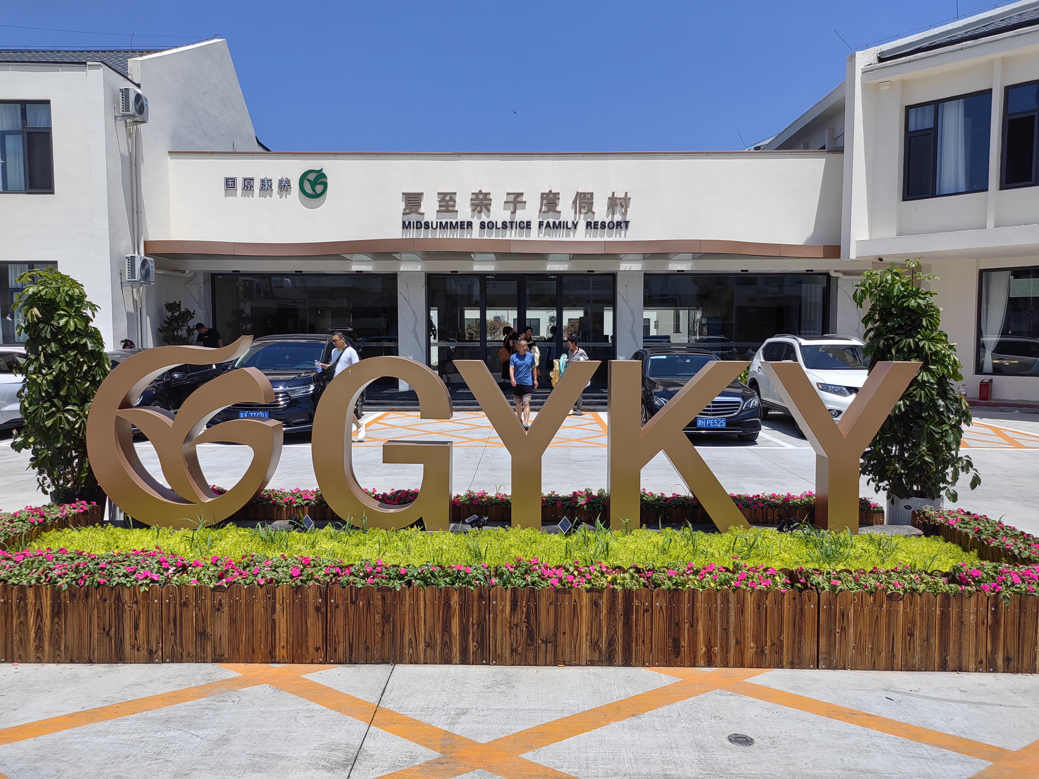 Summer Solstice Family Resort 0