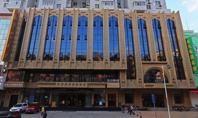 Harbin Central Street Huate Hotel (Sofia Church) 0