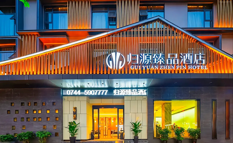 Guiyuan Premium Hotel фото 1