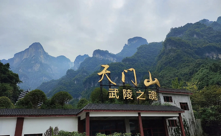 Чжанцзяцзе - Изображение 8