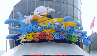 Полярный океанариум