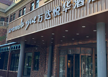 Wanda Reign (ex. Xuanhe Hotel), корпус 1/2