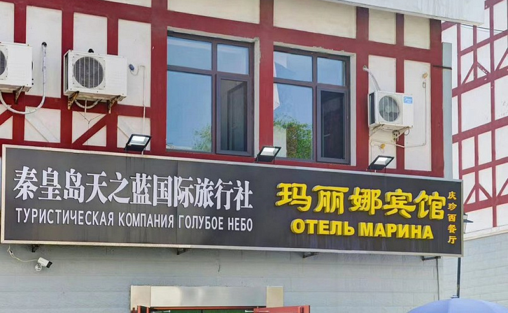 Марина, корпус 1